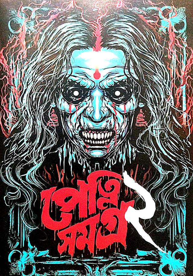 Petni Samagra 2 (Bengali Version) - Retail Maharaj