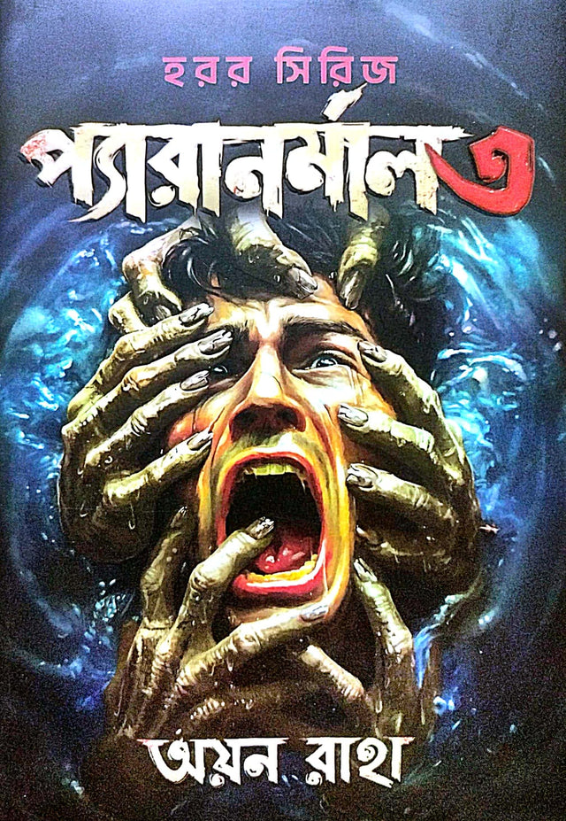 Paranormal 3 (Bengali Version) - Retail Maharaj