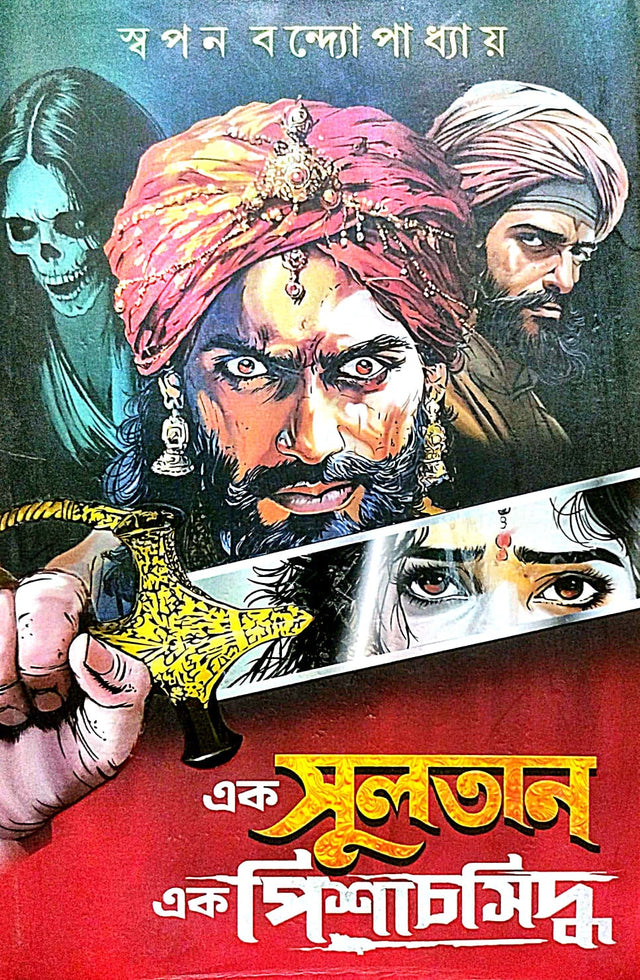 Ek Sultan Ek Pisachsiddho (Bengali Version) - Retail Maharaj