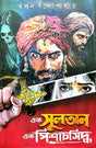 Ek Sultan Ek Pisachsiddho (Bengali Version) - Retail Maharaj
