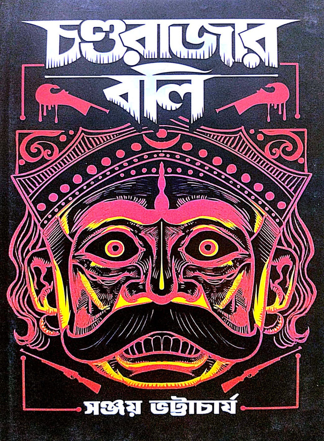 Chondorajar Boli (Bengali Version) - Retail Maharaj