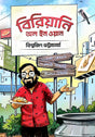 Biriyani All In One (Bengali Version) - Retail Maharaj