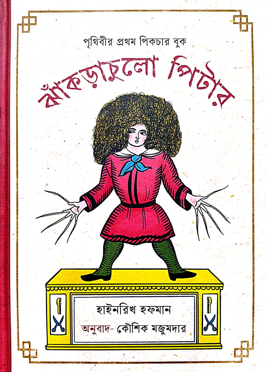 Jhakra Chulo Peter (Bengali Version) - Retail Maharaj
