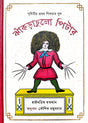 Jhakra Chulo Peter (Bengali Version) - Retail Maharaj