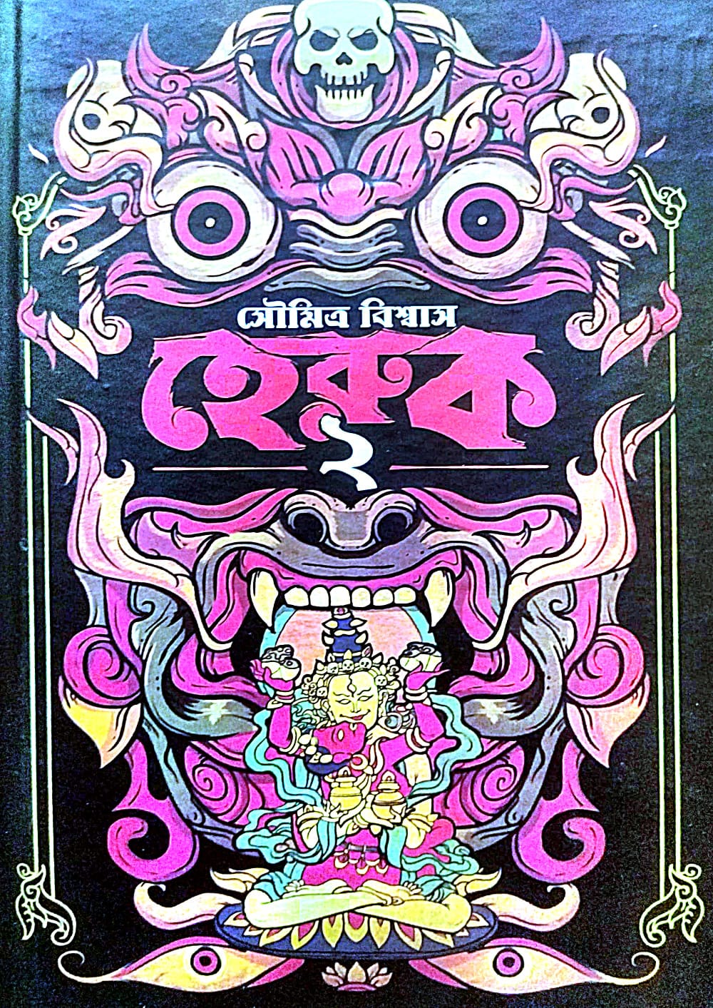 Heruk 2 (Bengali Version) - Retail Maharaj