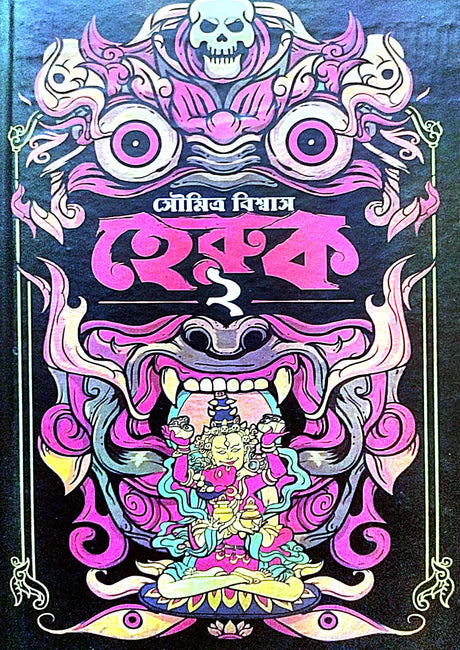 Heruk 2 (Bengali Version) - Retail Maharaj