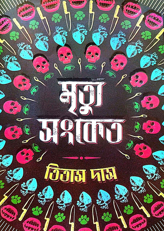 Mrityur Sangket (Bengali Version) - Retail Maharaj