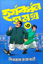 Harshabardhan Samagra vol -3 (Bengali Version) - Retail Maharaj