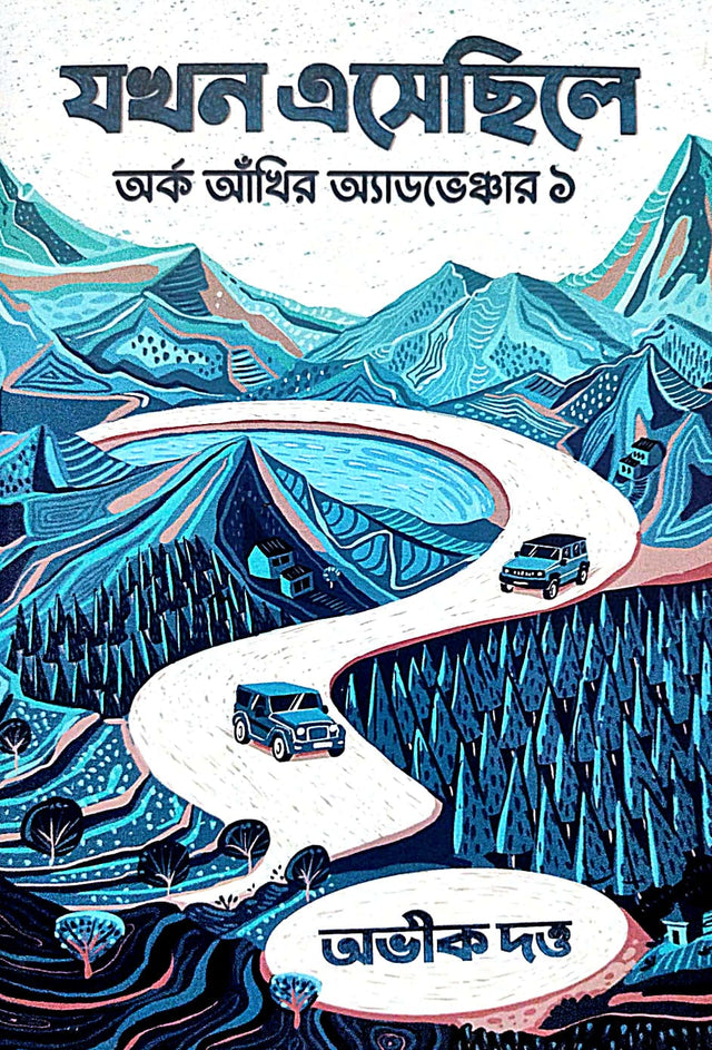 Jokhon Esechile (Bengali Version) - Retail Maharaj