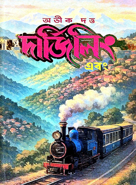 Darjeeling Ebong (Bengali Version) - Retail Maharaj