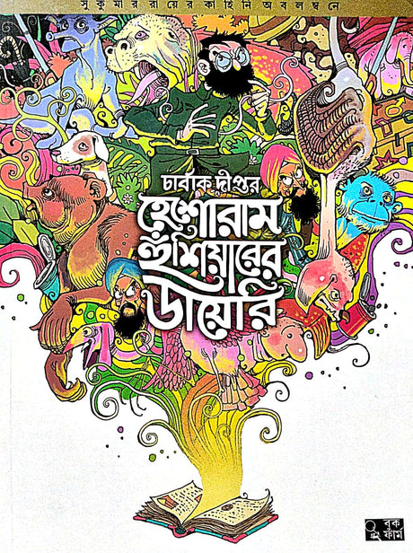 Heshoram Hunshiyaarer Diary (Bengali Version) - Retail Maharaj