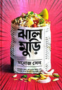 Jhaalmuri (Bengali Version) - Retail Maharaj