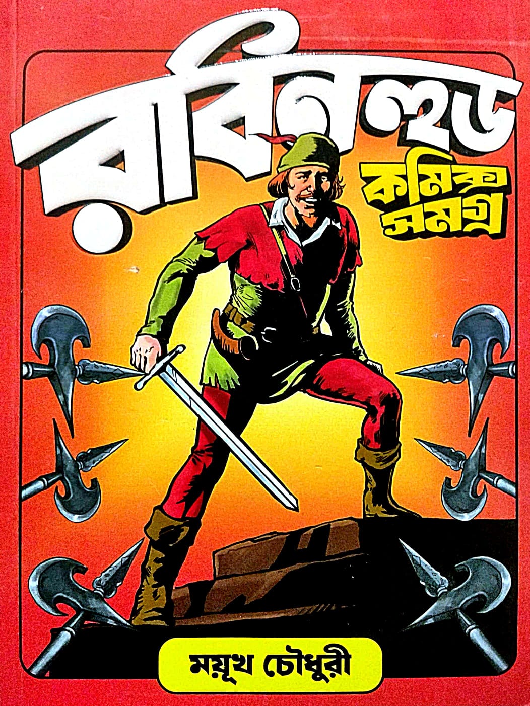 Robinhood Comics Samagra (Bengali Version) - Retail Maharaj