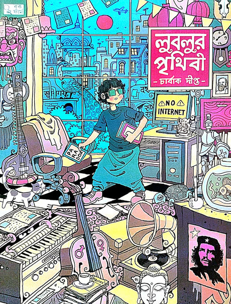 Lublur Prithibi (Bengali Version) - Retail Maharaj