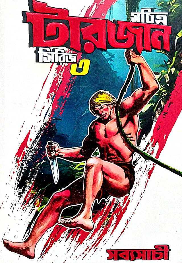 Sachitra Tarzan Series 3 (Bengali Version) - Retail Maharaj