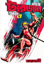 Sachitra Tarzan Series 3 (Bengali Version) - Retail Maharaj