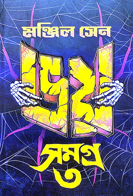 Bhoy Samagra 3 (Bengali Version) - Retail Maharaj