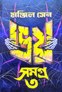 Bhoy Samagra 3 (Bengali Version) - Retail Maharaj