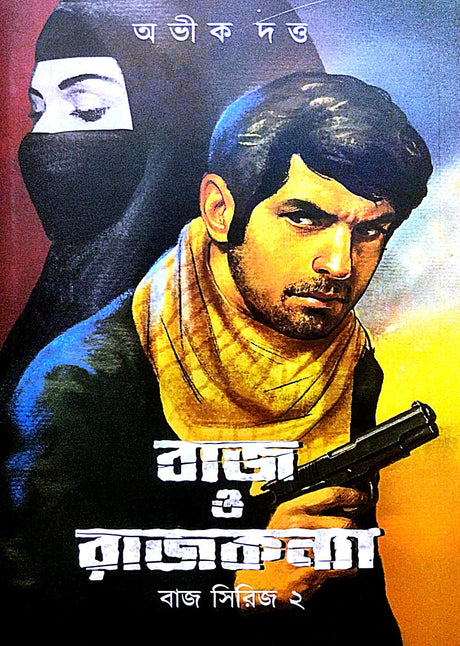 Baj o Rajkonya (Bengali Version) - Retail Maharaj