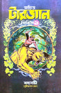 Sachitra Tarzan Series 1 (Bengali Version) - Retail Maharaj