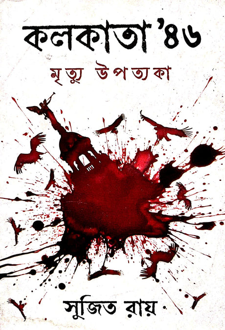 Kolkata '46 Mrityu Upotyoka (Bengali Version) - Retail Maharaj