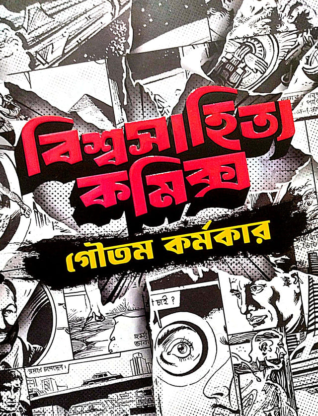 Biswasahitya Comics (Bengali Version) - Retail Maharaj
