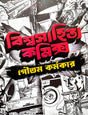 Biswasahitya Comics (Bengali Version) - Retail Maharaj