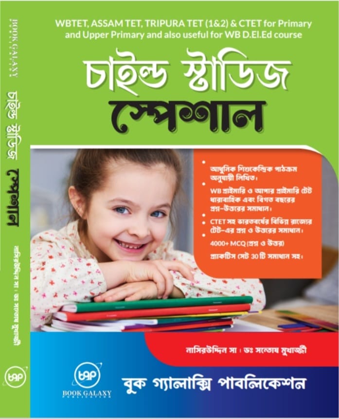 Child Studies Special (Bengali Version) - Retail Maharaj