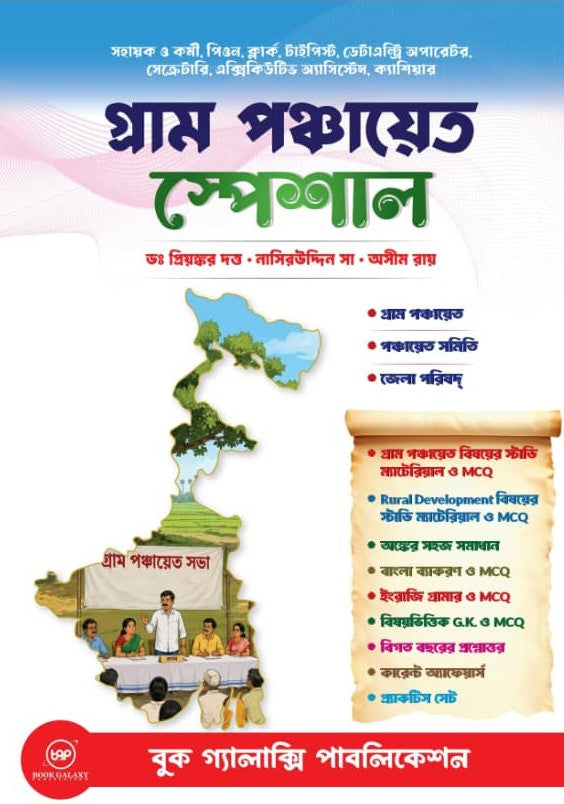 Gram Panchayet Special (Bengali Version)