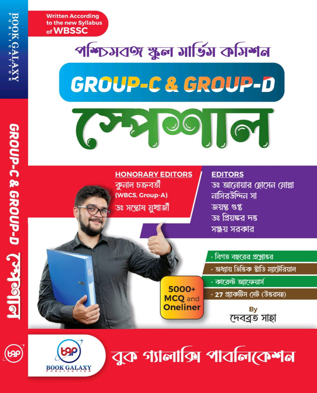 West Bengal School Service Commission WBSSC Group-C &amp; Group-D (Bengali Version) - Retail Maharaj