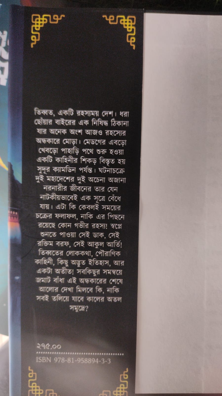 Tomsa Ma Jyotirgomoy (Bengali Version) - Retail Maharaj