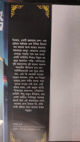 Tomsa Ma Jyotirgomoy (Bengali Version) - Retail Maharaj