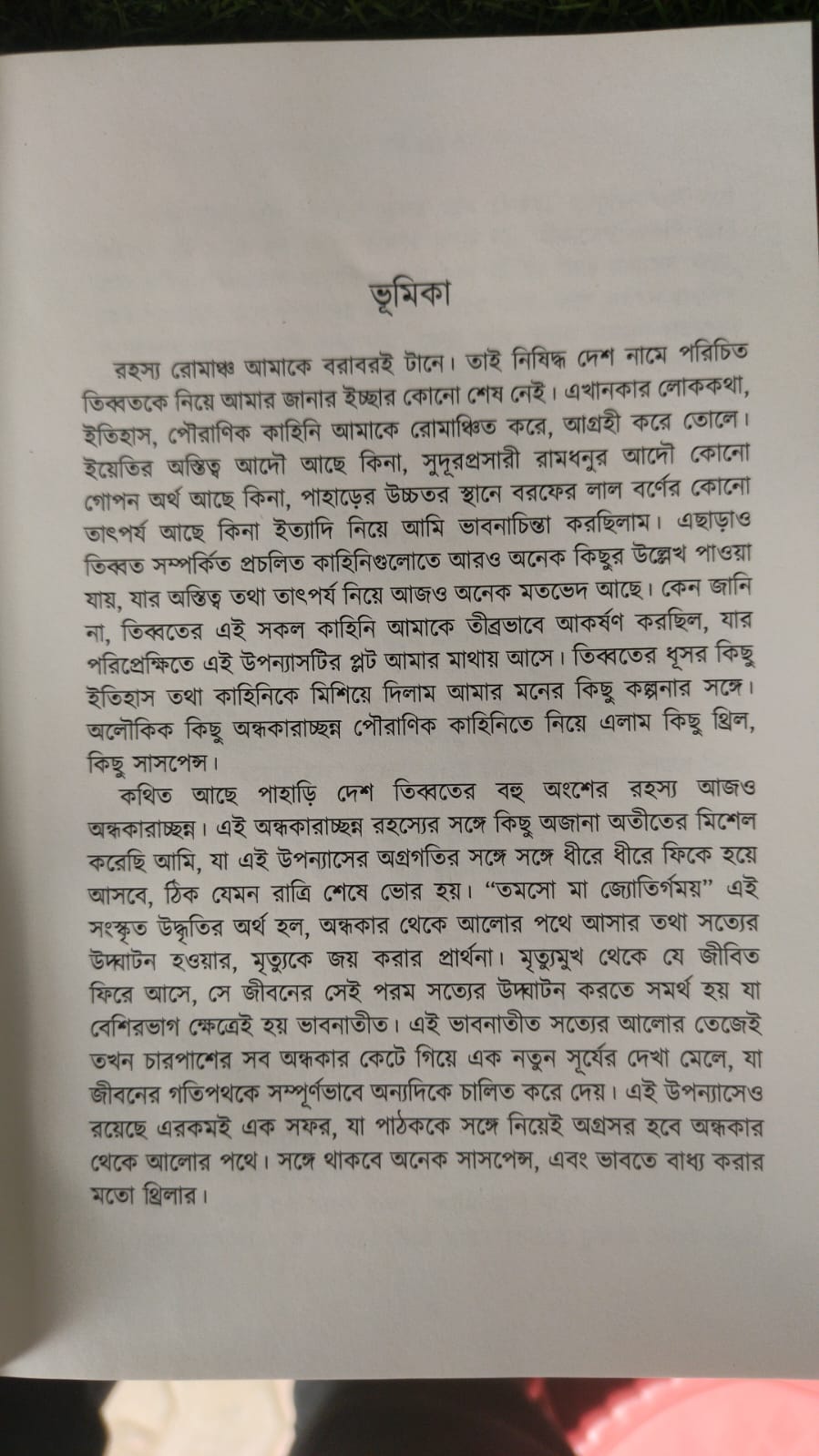Tomsa Ma Jyotirgomoy (Bengali Version) - Retail Maharaj