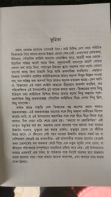 Tomsa Ma Jyotirgomoy (Bengali Version) - Retail Maharaj