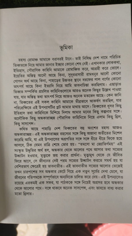 Tomsa Ma Jyotirgomoy (Bengali Version) - Retail Maharaj