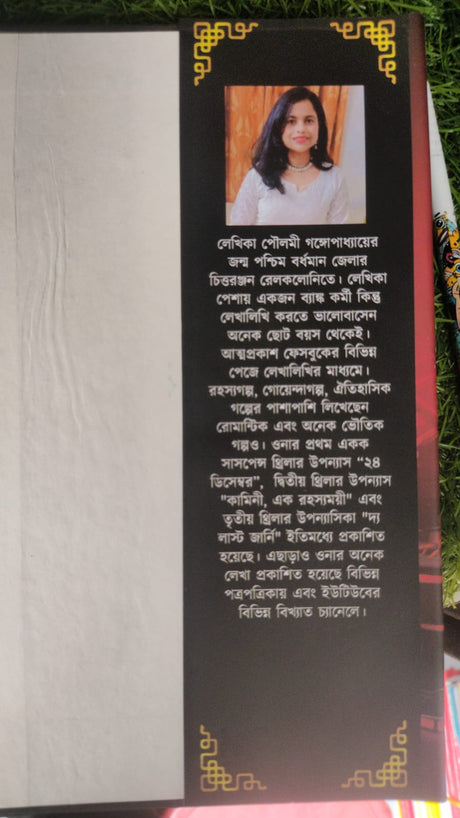 Tomsa Ma Jyotirgomoy (Bengali Version) - Retail Maharaj