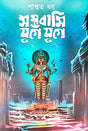 Swambhawami Yuge Yuge (Bengali Version) - Retail Maharaj