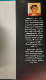 Swambhawami Yuge Yuge (Bengali Version) - Retail Maharaj
