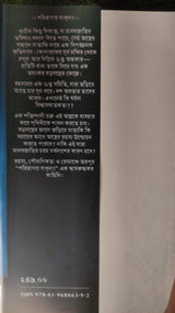 Poritranay Sadhunang (Bengali Version) - Retail Maharaj