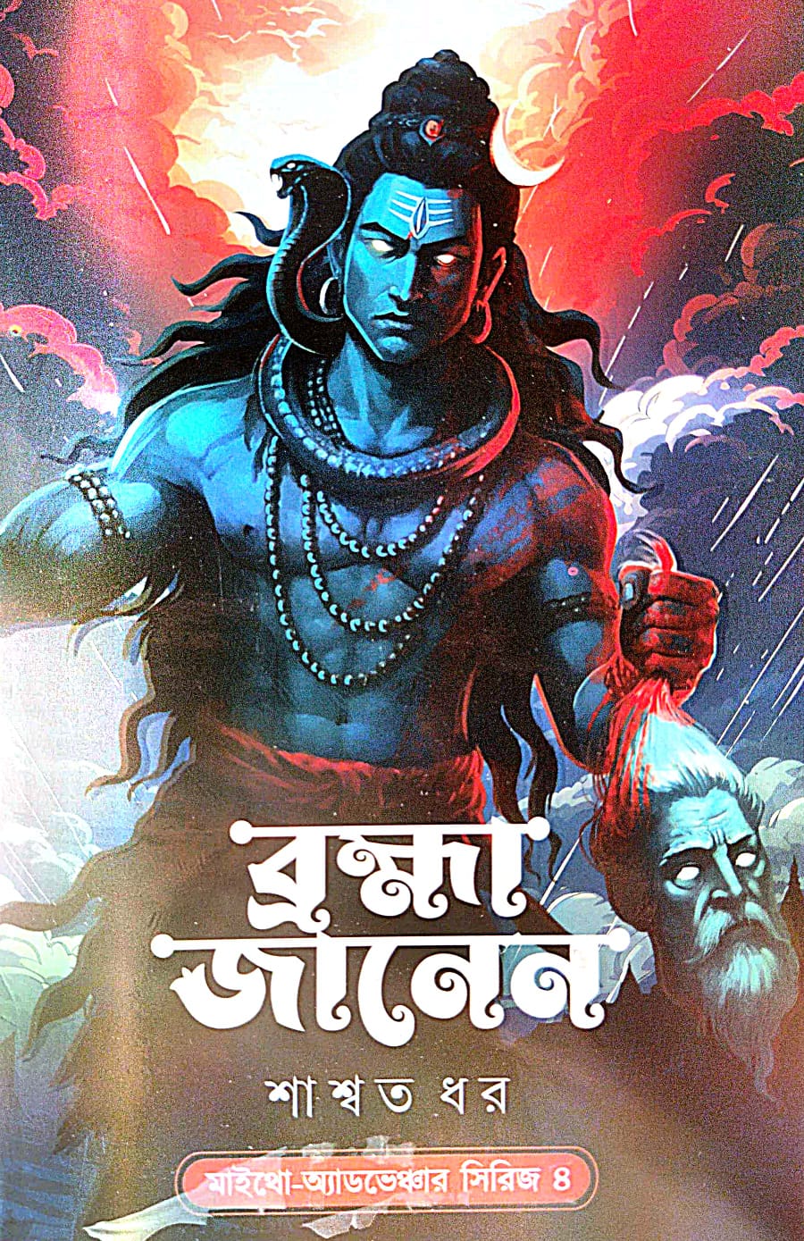 Brahma Janen (Bengali Version) - Retail Maharaj