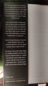 Brahma Janen (Bengali Version) - Retail Maharaj