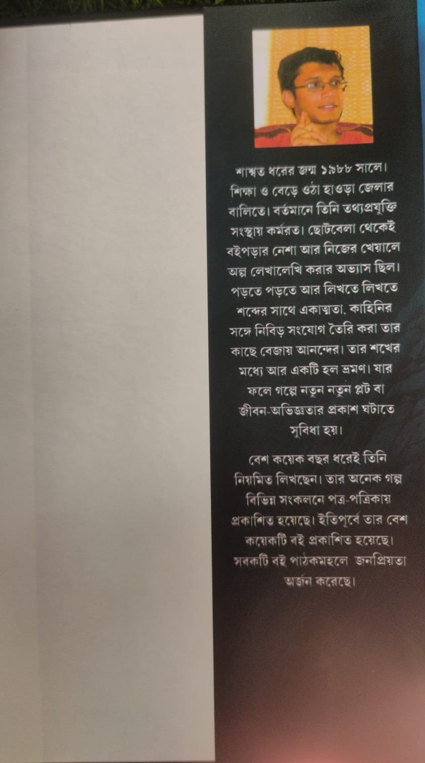 Brahma Janen (Bengali Version) - Retail Maharaj