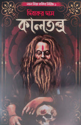 Kaltantra (Bengali Version) - Retail Maharaj