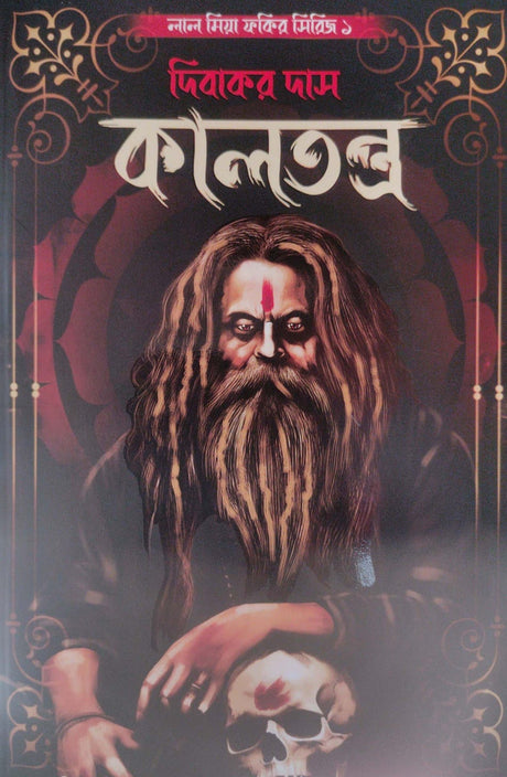 Kaltantra (Bengali Version) - Retail Maharaj