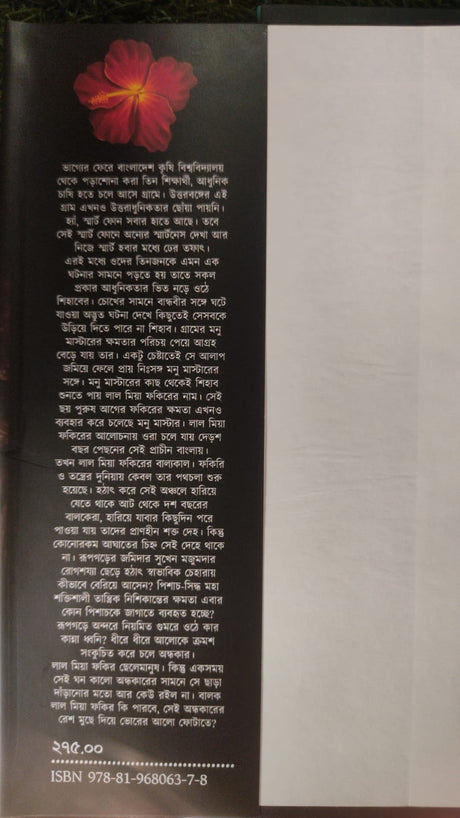 Kaltantra (Bengali Version) - Retail Maharaj