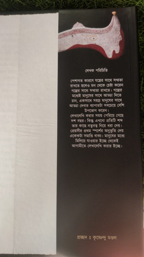 Kaltantra (Bengali Version) - Retail Maharaj