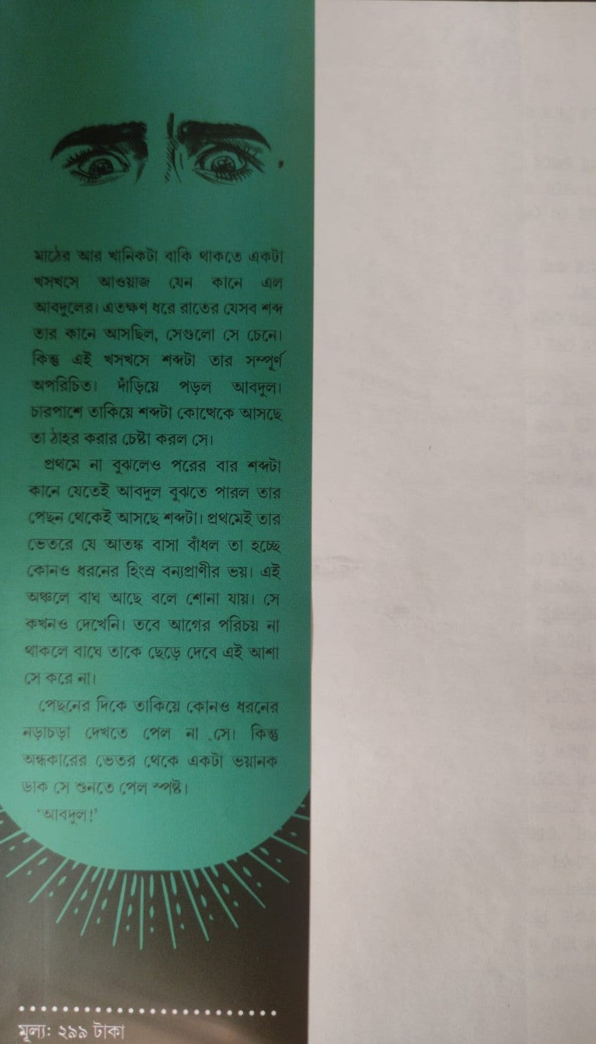 Amanishi (Bengali Version) - Retail Maharaj