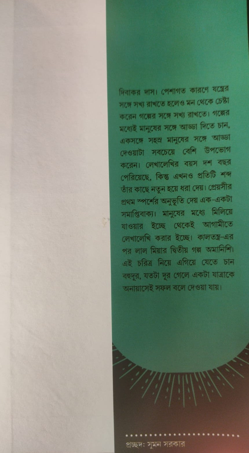 Amanishi (Bengali Version) - Retail Maharaj