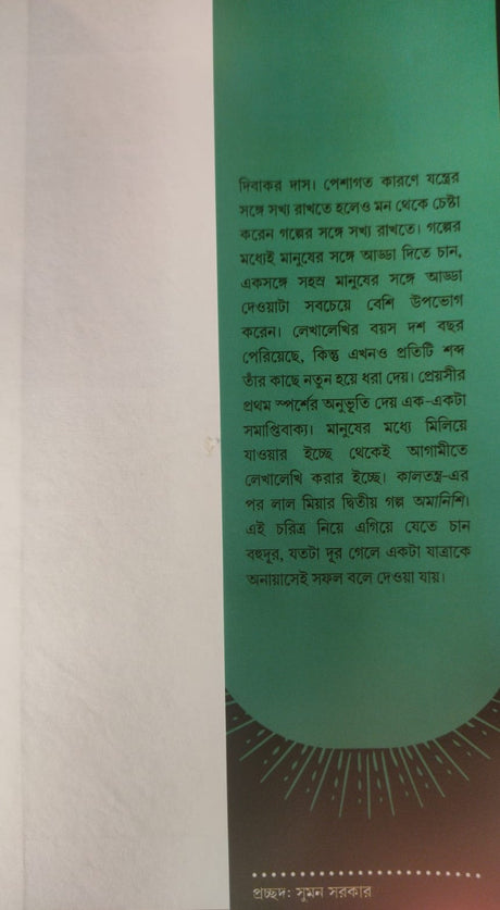 Amanishi (Bengali Version) - Retail Maharaj