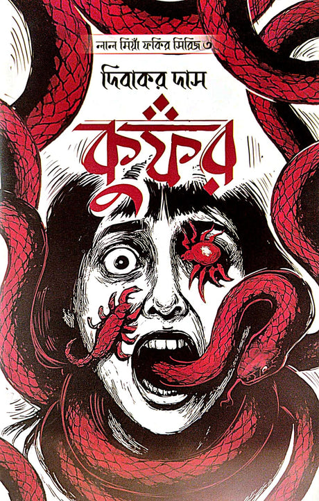 Kufor (Bengali Version) - Retail Maharaj